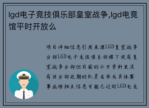 lgd电子竞技俱乐部皇室战争,lgd电竞馆平时开放么