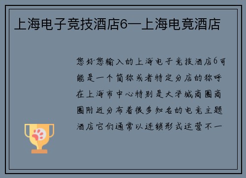 上海电子竞技酒店6—上海电竟酒店